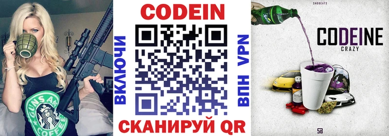 Codein напиток Lean (лин)  закладка  Аша 